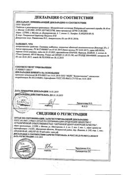 15118-Сертификат Гомеовокс, таблетки покрыт.об. 60 шт-28