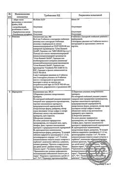15121-Сертификат Граммидин детский, таблетки для рассасывания 1,5 мг+1 мг 18 шт-2