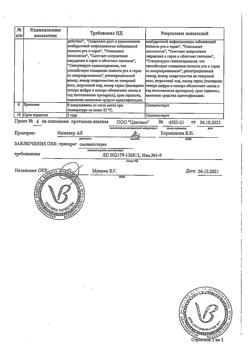 15121-Сертификат Граммидин детский, таблетки для рассасывания 1,5 мг+1 мг 18 шт-3