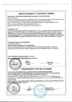 15130-Сертификат Грандаксин, таблетки 50 мг, 20 шт.-12