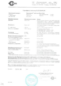 15130-Сертификат Грандаксин, таблетки 50 мг, 20 шт.-10