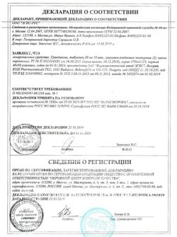 15130-Сертификат Грандаксин, таблетки 50 мг, 20 шт.-11