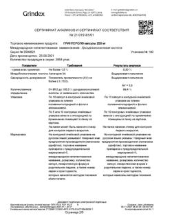 15137-Сертификат Гринтерол, капсулы 250 мг 100 шт-2