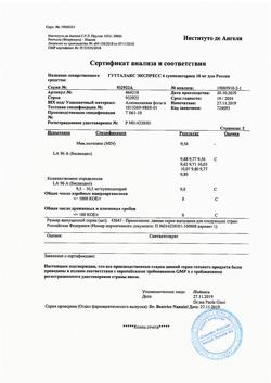 15142-Сертификат Гутталакс Экспресс, суппозитории ректальные 10 мг 6 шт-2
