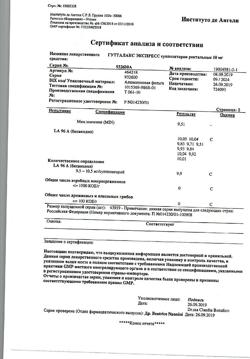 15142-Сертификат Гутталакс Экспресс, суппозитории ректальные 10 мг 6 шт-3