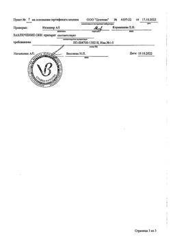 15145-Сертификат Нормомед, таблетки 500 мг 30 шт-3