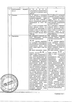 15146-Сертификат Кардиолип, таблетки покрыт.плен.об. 5 мг 90 шт-8