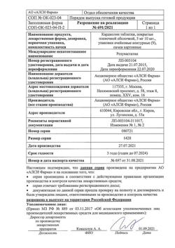 15146-Сертификат Кардиолип, таблетки покрыт.плен.об. 5 мг 90 шт-3