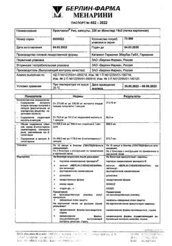 15151-Сертификат Простамол Уно, капсулы 320 мг 30 шт-2