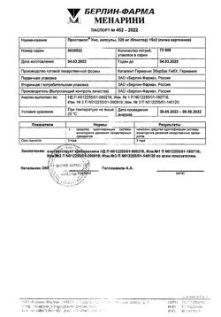 15151-Сертификат Простамол Уно, капсулы 320 мг 30 шт-4