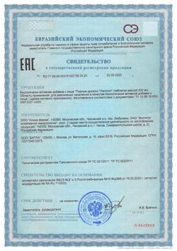 15166-Сертификат Нагипол, таблетки 100 шт.-1