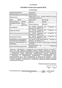 15170-Сертификат Авиамарин, таблетки 50 мг 10 шт-9