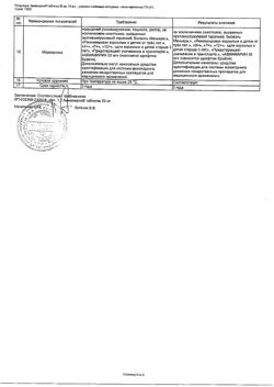 15170-Сертификат Авиамарин, таблетки 50 мг 10 шт-17