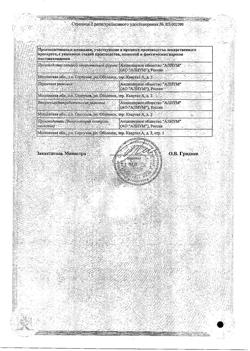 15170-Сертификат Авиамарин, таблетки 50 мг 10 шт-1
