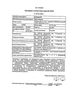 15170-Сертификат Авиамарин, таблетки 50 мг 10 шт-4