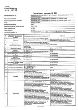 15170-Сертификат Авиамарин, таблетки 50 мг 10 шт-5