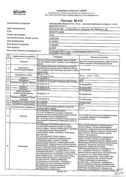 15170-Сертификат Авиамарин, таблетки 50 мг 10 шт-16