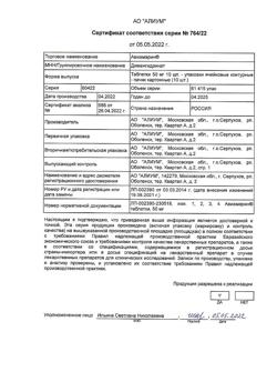 15170-Сертификат Авиамарин, таблетки 50 мг 10 шт-7