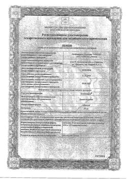 15170-Сертификат Авиамарин, таблетки 50 мг 10 шт-18