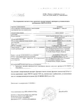 15173-Сертификат Дуопрост, капли глазные 2,5 мл 1 шт-3