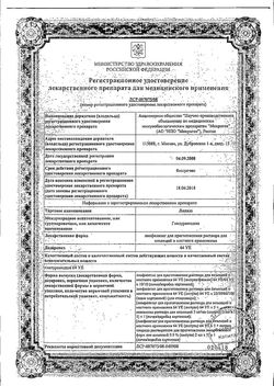 Сертификат ЛИДАЗА ЛИОФИЛИЗАТ ДЛЯ ПРИГОТОВЛЕНИЯ РАСТВОРА ДЛЯ ИНЪЕКЦИЙ И МЕСТНОГО ПРИМЕНЕНИЯ 1280 МЕ   №10-2