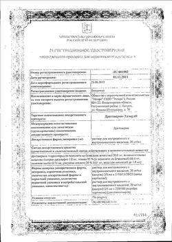 Сертификат ДРОТАВЕРИН-ЭЛЛАРА РАСТВОР ДЛЯ ВНУТРИВЕННОГО И ВНУТРИМЫШЕЧНОГО ВВЕДЕНИЯ 20 МГ/МЛ 2 МЛ №25-1