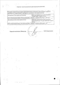 Сертификат ДРОТАВЕРИН-ЭЛЛАРА РАСТВОР ДЛЯ ВНУТРИВЕННОГО И ВНУТРИМЫШЕЧНОГО ВВЕДЕНИЯ 20 МГ/МЛ 2 МЛ №25-2