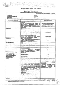 15177-Сертификат Дротаверин, таблетки 80 мг 20 шт-7