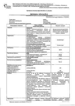 15177-Сертификат Дротаверин, таблетки 80 мг 20 шт-10