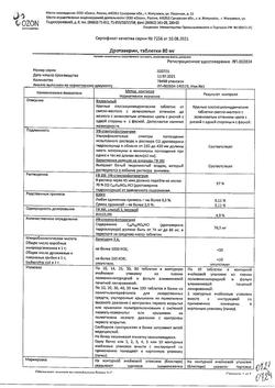 15177-Сертификат Дротаверин, таблетки 80 мг 20 шт-2