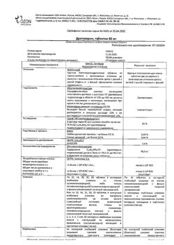 15177-Сертификат Дротаверин, таблетки 80 мг 20 шт-3