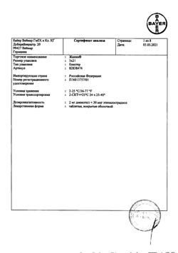 15179-Сертификат Жанин, таблетки покрыт.об. 2 мг+0,03 мг 63 шт-1