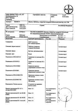 15179-Сертификат Жанин, таблетки покрыт.об. 2 мг+0,03 мг 63 шт-2