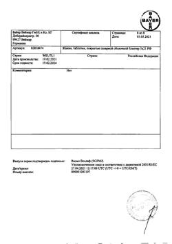 15179-Сертификат Жанин, таблетки покрыт.об. 2 мг+0,03 мг 63 шт-8