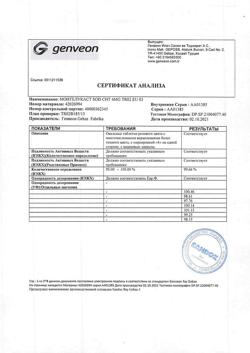 1518-Сертификат Монтелар, таблетки жевательные 4 мг 28 шт-6