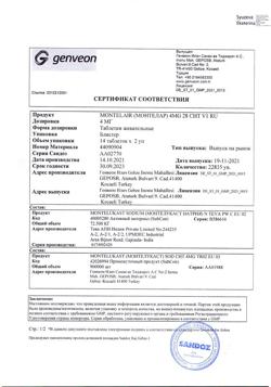 1518-Сертификат Монтелар, таблетки жевательные 4 мг 28 шт-9