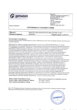 1518-Сертификат Монтелар, таблетки жевательные 4 мг 28 шт-10
