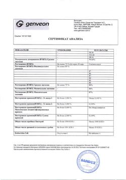 1518-Сертификат Монтелар, таблетки жевательные 4 мг 28 шт-12