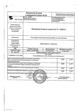 15181-Сертификат Полинадим, капли глазные   10 мл 1 шт-6