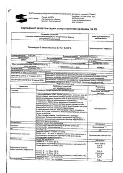 15181-Сертификат Полинадим, капли глазные   10 мл 1 шт-8