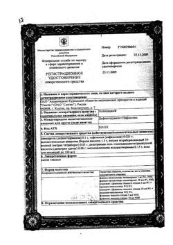 15181-Сертификат Полинадим, капли глазные   10 мл 1 шт-2