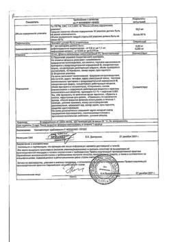 15181-Сертификат Полинадим, капли глазные   10 мл 1 шт-7