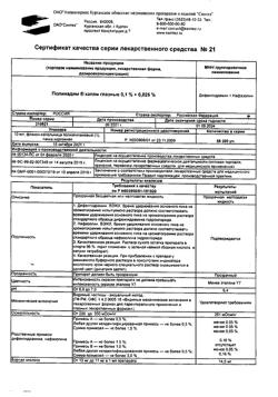 15181-Сертификат Полинадим, капли глазные   10 мл 1 шт-3