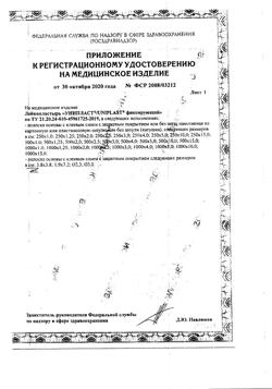 15185-Сертификат Лейкопластырь Унипласт фиксирующий на тканевой основе 1,25х500 см, 1 шт-3