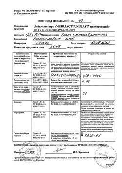 15185-Сертификат Лейкопластырь Унипласт фиксирующий на тканевой основе 1,25х500 см, 1 шт-2