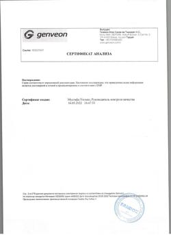 1519-Сертификат Монтелар, таблетки жевательные 5 мг 28 шт-5