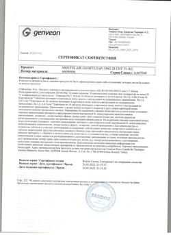 1519-Сертификат Монтелар, таблетки жевательные 5 мг 28 шт-2