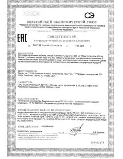 15195-Сертификат Солгар L-Карнитин 500 мг таблетки, 30 шт-1