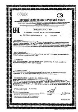 15195-Сертификат Солгар L-Карнитин 500 мг таблетки, 30 шт-8