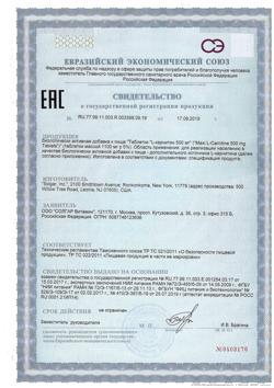 15195-Сертификат Солгар L-Карнитин 500 мг таблетки, 30 шт-5